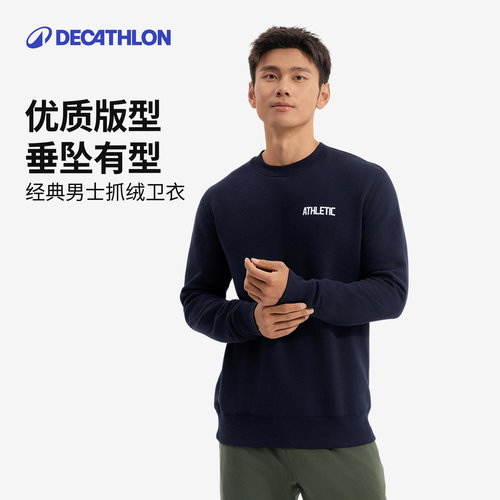 迪卡侬圆领法式磨圈领口运动衫