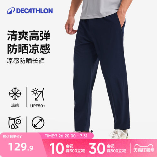 迪卡侬运动长裤男春夏通勤训练跑步弹力防晒凉感休闲速干长裤RFL1