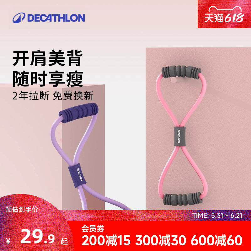【百补】迪卡侬8字拉力器女开背神器瑜伽弹力带器材拉伸绳RFJ4