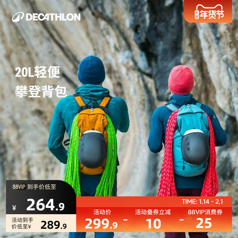 迪卡侬双肩背包攀登攀岩多功能背负户外徒步背包SIMOND OVCB,运动包/户外包/配件,双肩背包,淘宝优惠券,粉丝福利购,淘宝优惠卷