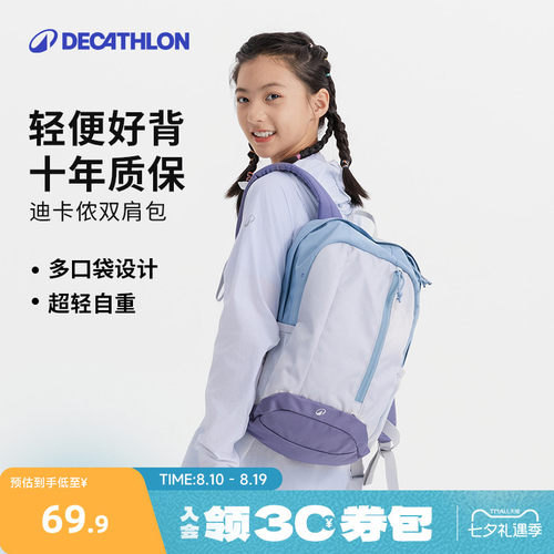 迪卡侬旗舰店儿童包包双肩背包