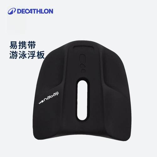 迪卡侬多功能便携专业游泳浮板