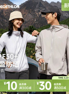 迪卡侬防晒衣H100防紫外线皮肤衣男防晒外套轻薄户外防晒服女ODH