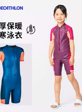 迪卡侬儿童泳衣男冬季加厚防寒保暖游泳衣女童潜水服连体温泉IVA1