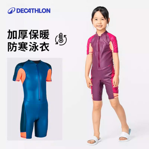 迪卡侬儿童加厚防寒游泳衣潜水服