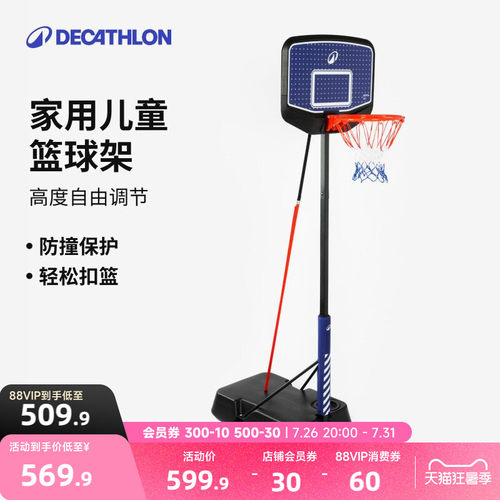 迪卡侬扣篮儿童篮球架可升降