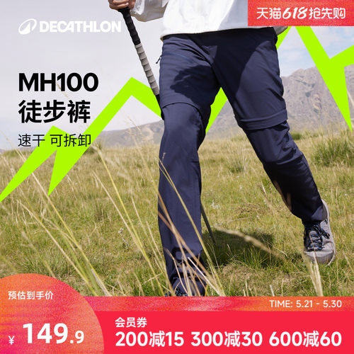 迪卡侬男士登山裤轻盈排湿快干