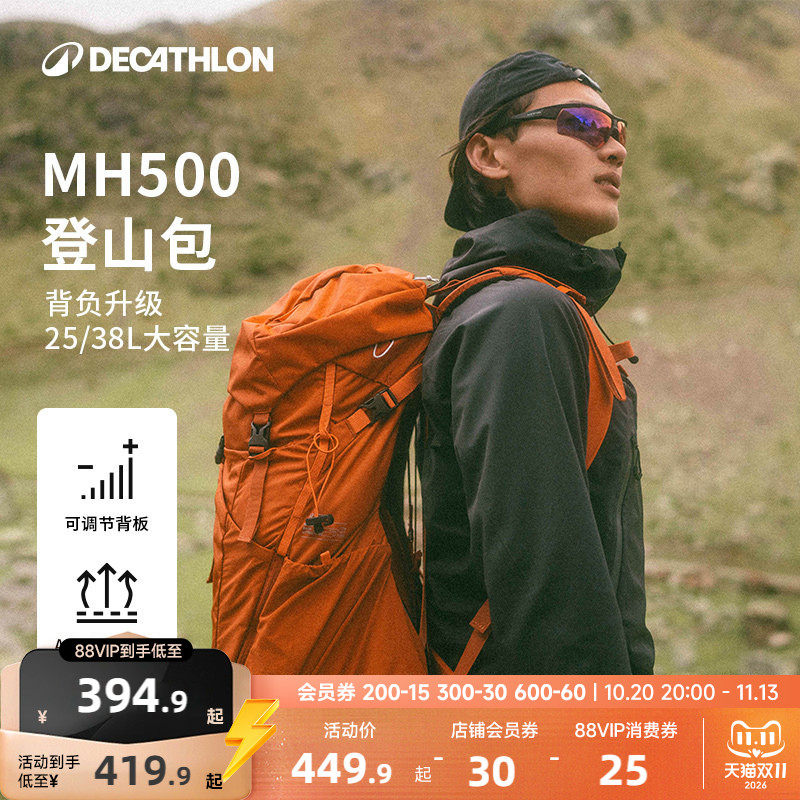 迪卡侬官方MH500背包户外男女旅行防泼徒步大容量登山双肩包ODAB