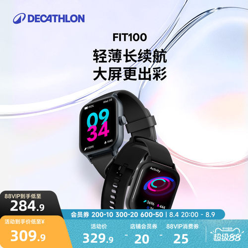 迪卡侬智能手表FIT100多场景