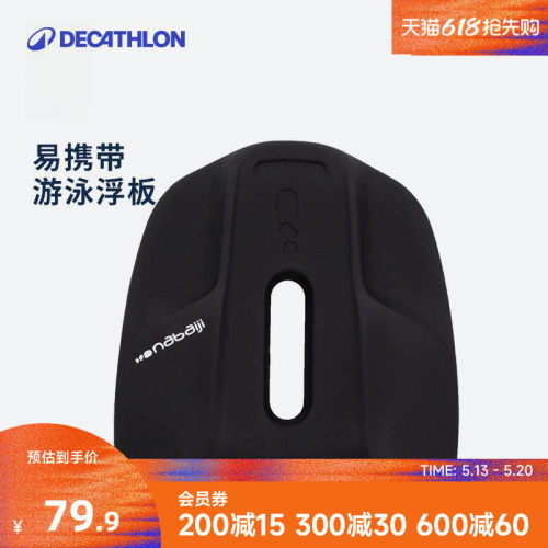 迪卡侬多功能便携专业游泳浮板