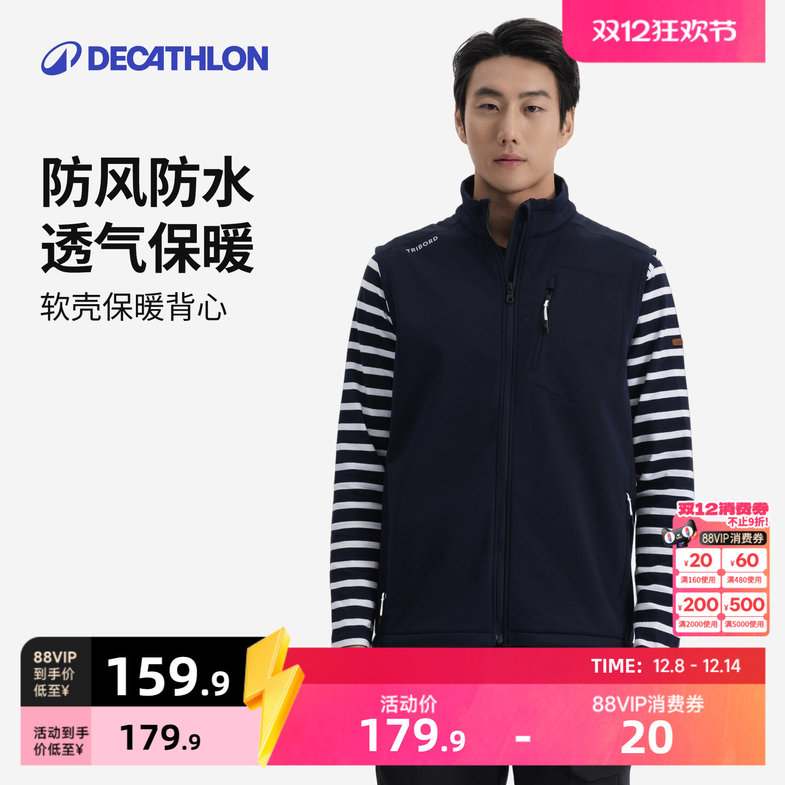 迪卡侬抓绒保暖男士防泼水马甲