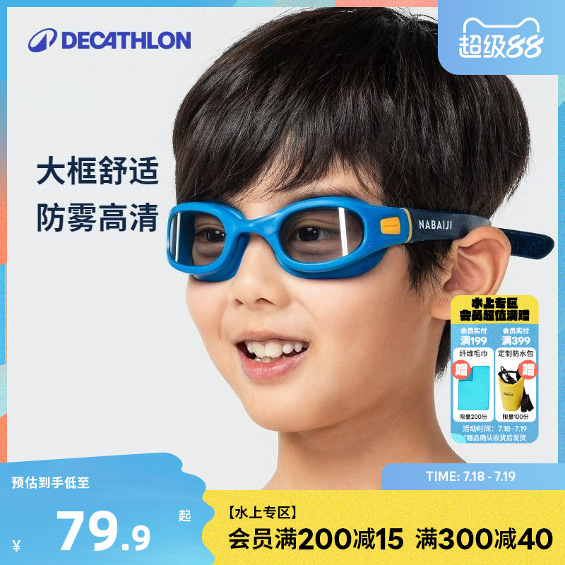 迪卡侬泳镜男大框防水高清儿童