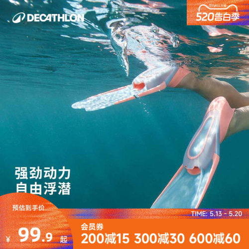 迪卡侬潜水装备成人专业游泳浮潜