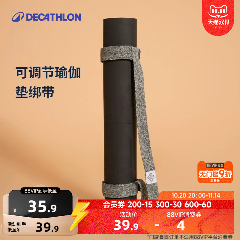 迪卡侬瑜伽垫绑带魔术贴可调节