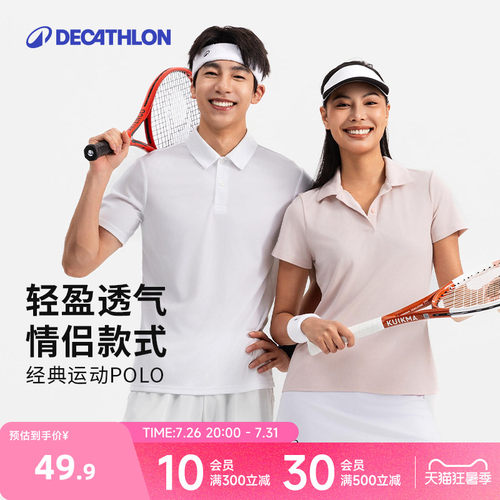 迪卡侬男女运动POLO衫运动TT恤