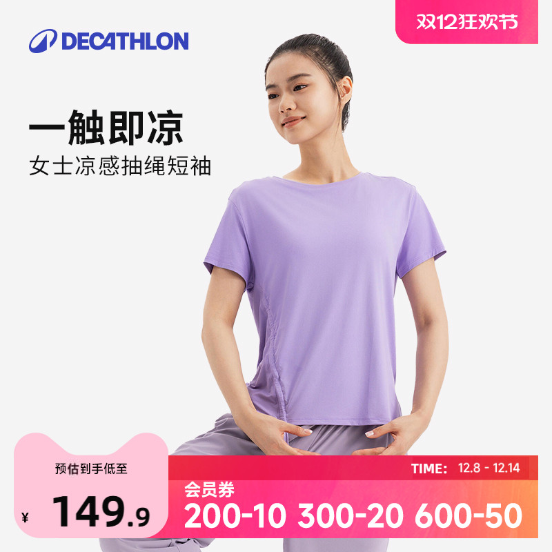 迪卡侬短袖女士凉感抽绳t恤绑带