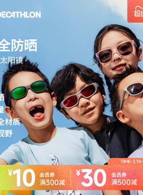 迪卡侬儿童太阳镜防uv轻量化户外