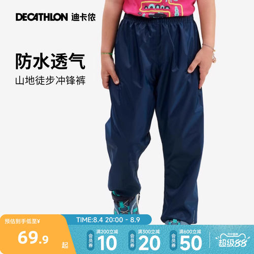 迪卡侬防水套裤父母儿童