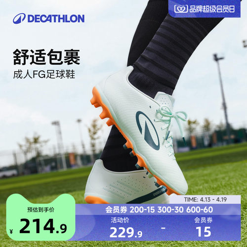 迪卡侬成人FG足球鞋专业训练