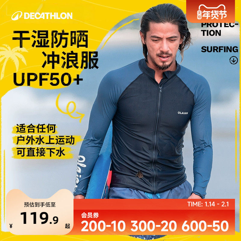 迪卡侬潜水服水母服男浮潜泳衣防晒长袖长裤保暖湿衣泳衣冲浪IVK7,户外/登山/野营/旅行用品,潜水服,淘宝优惠券,粉丝福利购,淘宝优惠卷