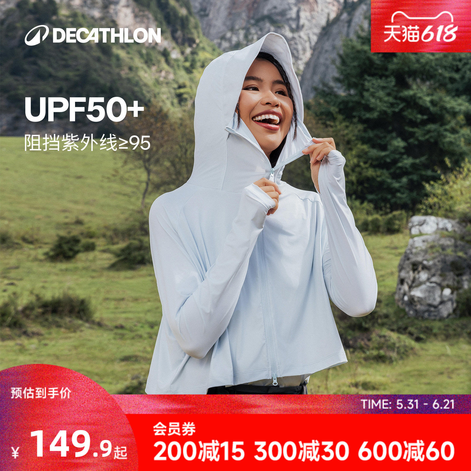 迪卡侬MH500防晒衣女2026新款时尚外穿运动弹力透气防晒外套男ODH