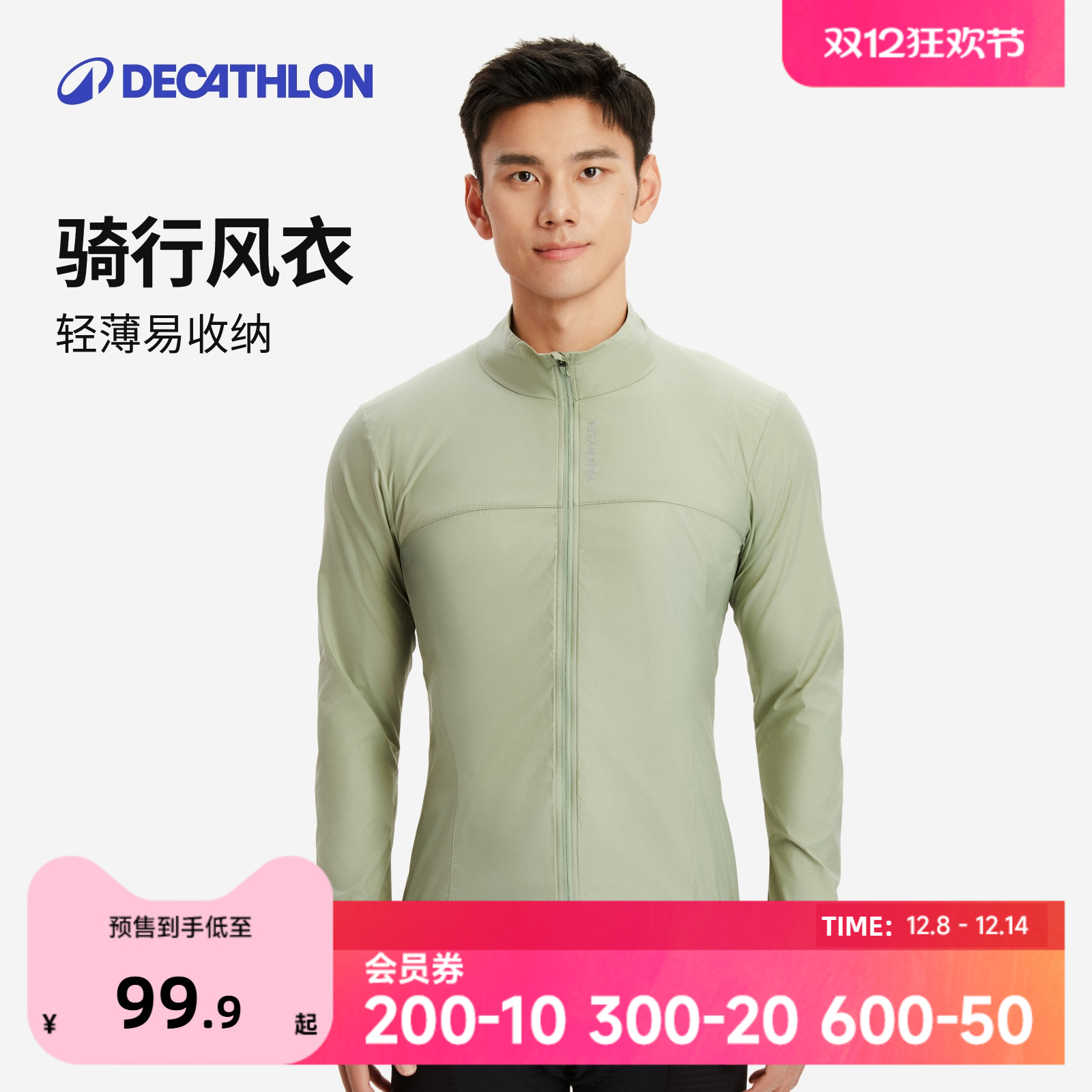 迪卡侬超轻防风防泼水外套