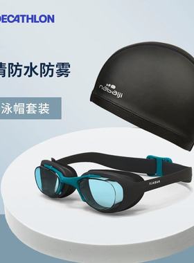 迪卡侬泳镜高清防雾防水男款游泳眼镜近视女儿童泳帽泳镜套装IVA5