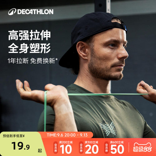 迪卡侬瑜伽拉力带力量训练弹力带