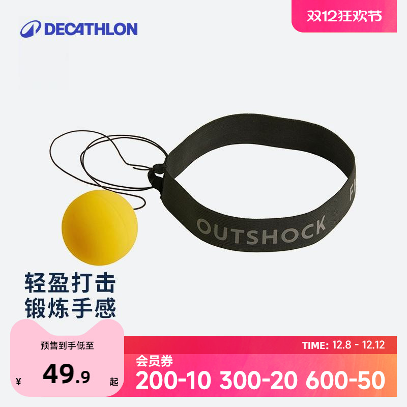 反应球迪卡侬解压发泄器材