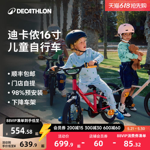 迪卡侬16寸儿童自行车