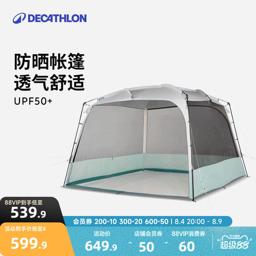 迪卡侬客厅帐防雨抗风防晒帐篷