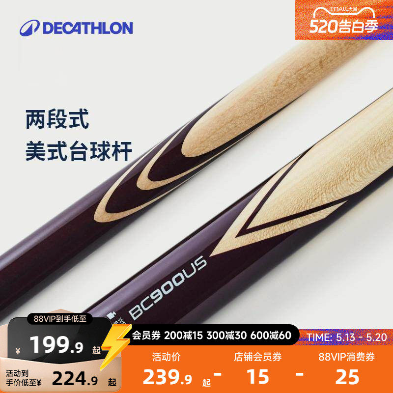 迪卡侬台球杆分体球杆美式黑八标准桌球杆枫木中式CSR2