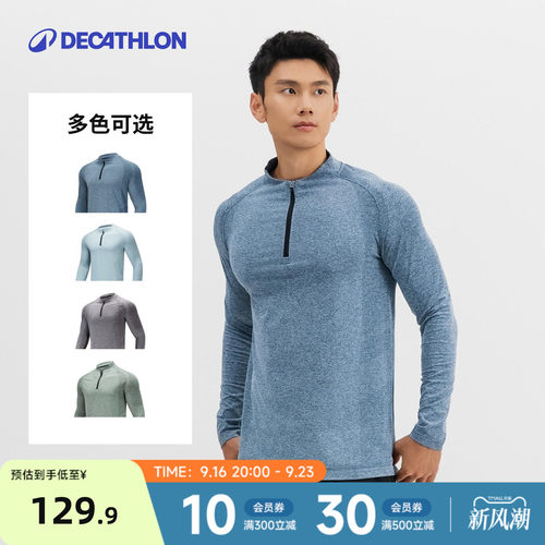 迪卡侬速干衣男速干保半拉链长袖