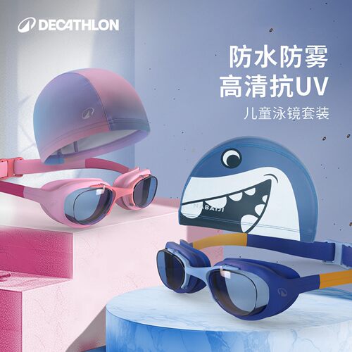 专业儿童泳镜迪卡侬高清防水防雾