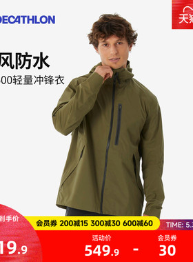 迪卡侬MH500冲锋衣男户外防风防水轻量夹克徒步外套登山服ODT2
