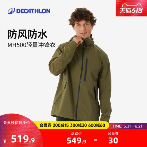 迪卡侬MH500冲锋衣男户外防风防水轻量夹克徒步外套登山服ODT2