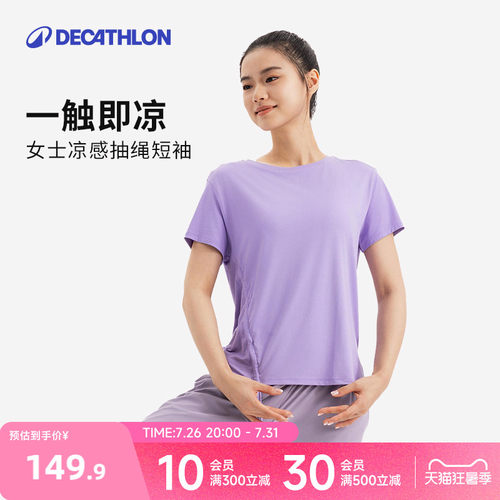 迪卡侬短袖女士凉感抽绳t恤绑带