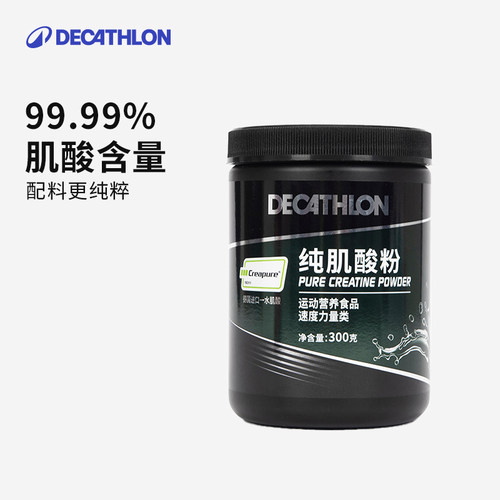 迪卡侬肌酸creapure99.99%高纯度