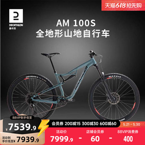am100s全山地形自行车迪卡侬