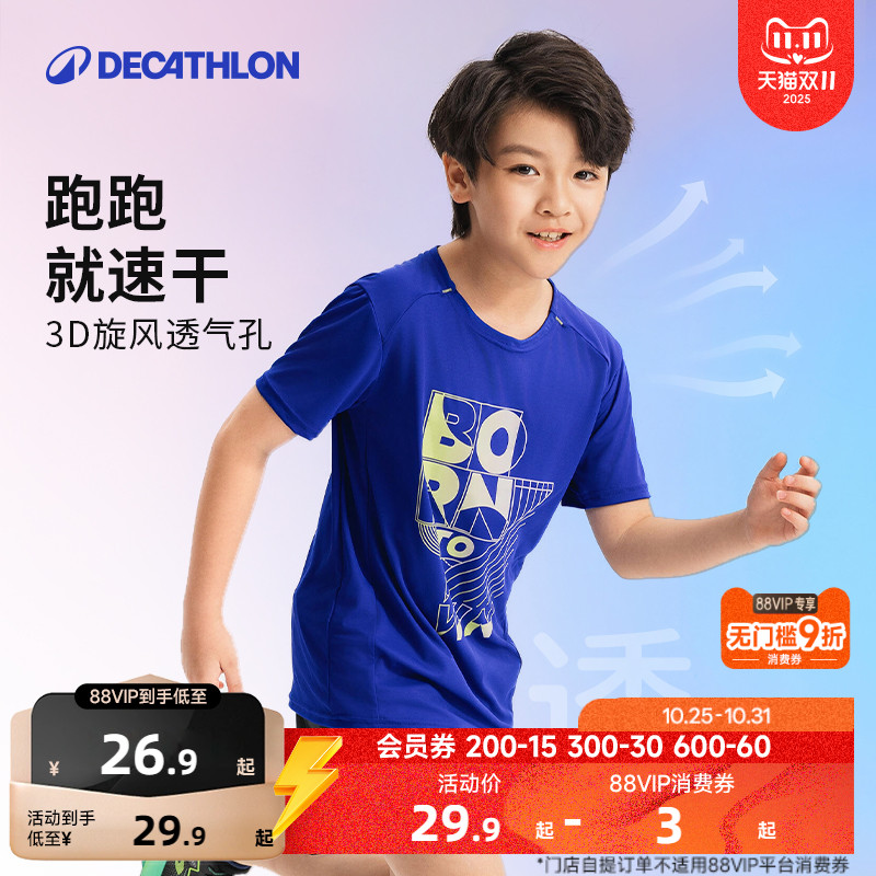 迪卡侬儿童运动薄款速干短袖t恤
