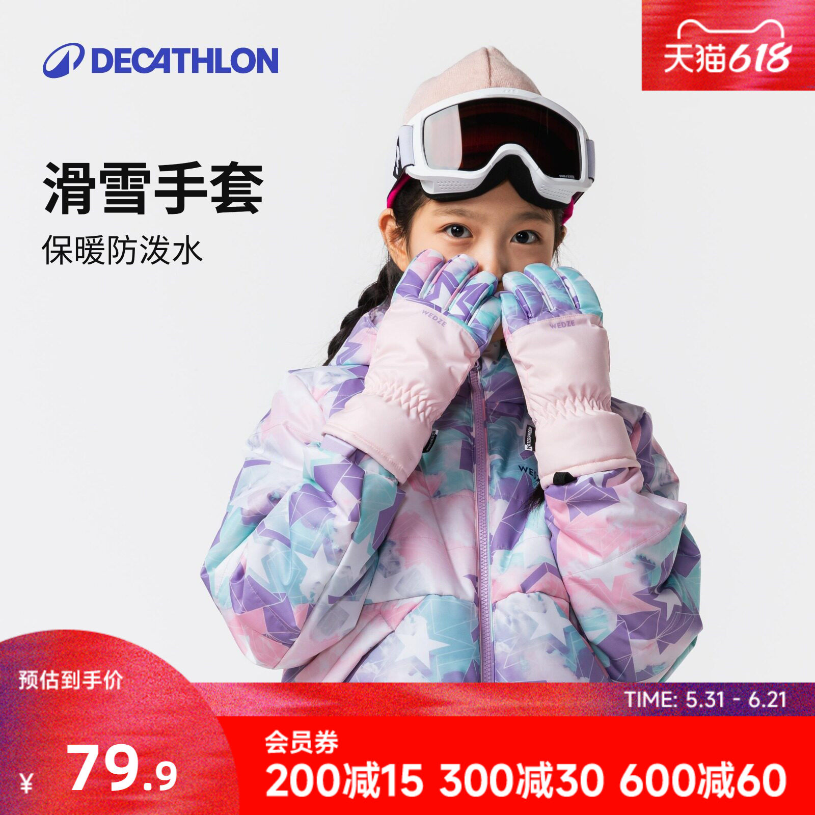 迪卡侬亲子滑雪手套男冬防寒女自行车摩托车儿童保暖骑车防风KIDO