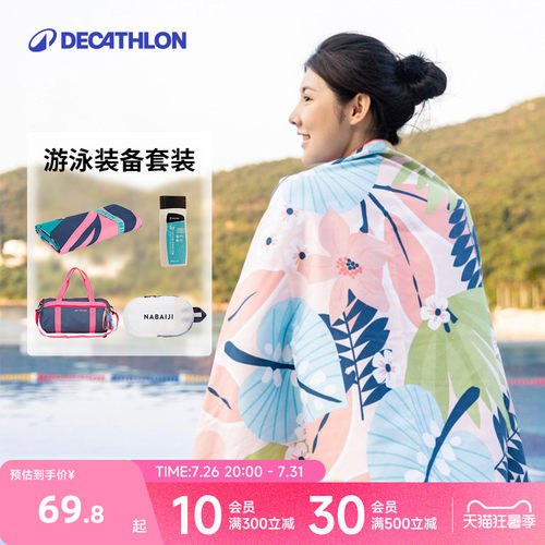 迪卡侬速干浴巾防晒沙滩巾套装泳包沐浴露游泳附件全套装备WWK2