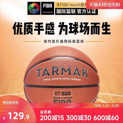 迪卡侬PU篮球室内外通用高弹耐打