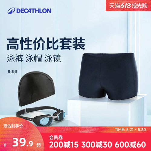 迪卡侬泳裤三件套平角游泳套装
