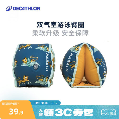 迪卡侬加厚充气手臂浮圈