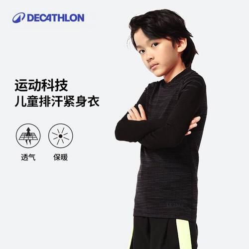 迪卡侬针织速干排汗紧身衣