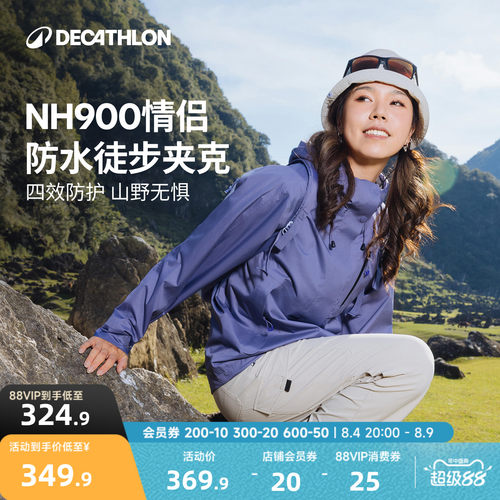 迪卡侬NH900防水防风透气轻薄冲锋衣情侣男女防水夹克ODT2