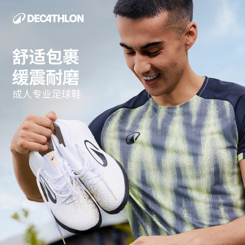 迪卡侬碎钉足球鞋成人TF男款