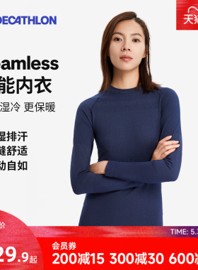 迪卡侬无缝打底内衣女滑雪爬山秋衣男户外保暖快干登山运动WWW1
