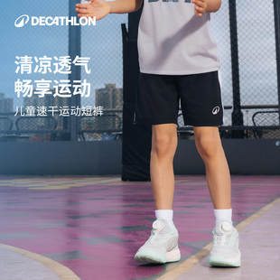 迪卡侬儿童运动短裤透气快干男童小学生篮球足球跑步羽毛球IVO3